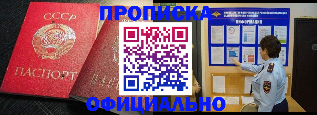 купить прописку в Чебаркуле